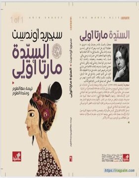 السيدة مارتا أوليه 